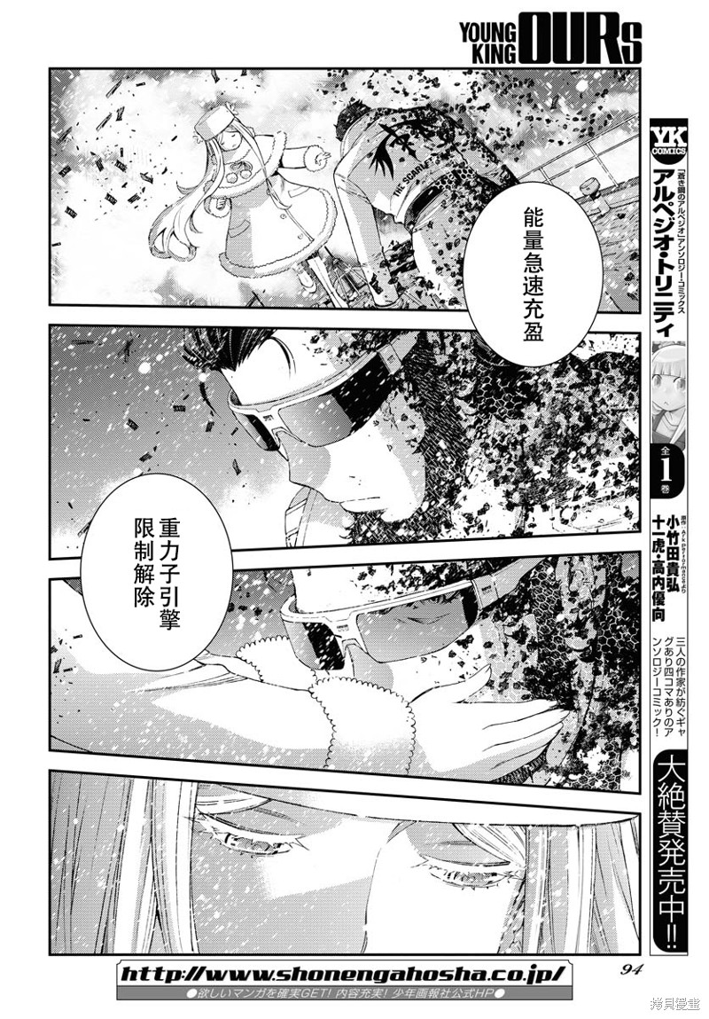 《苍蓝钢铁的琶音》第132话第29页