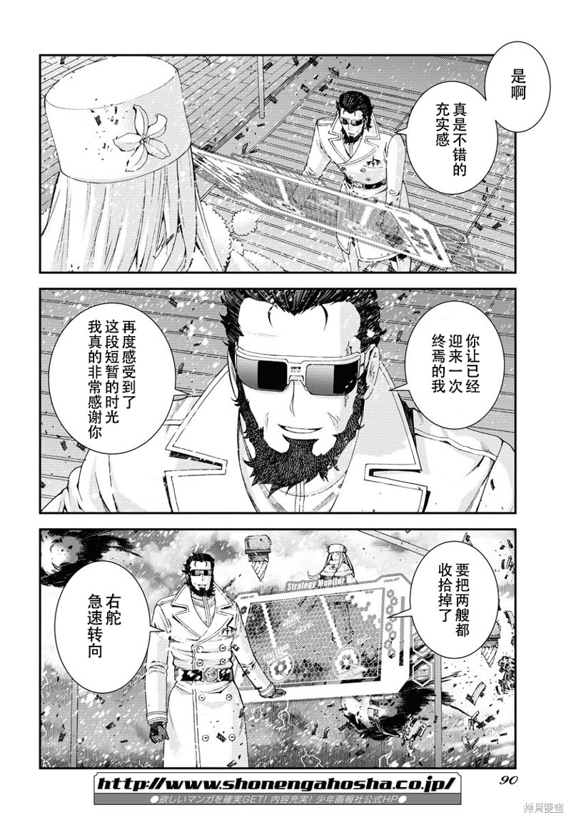 《苍蓝钢铁的琶音》第132话第25页