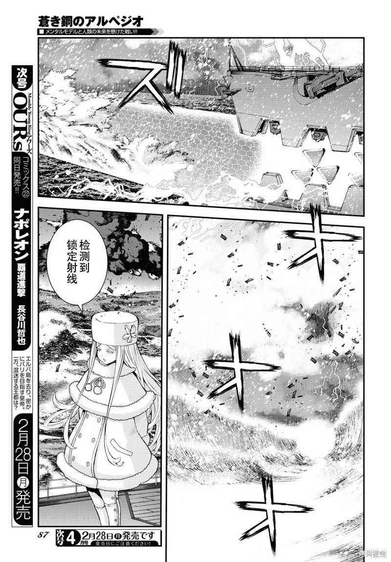 《苍蓝钢铁的琶音》第132话第22页