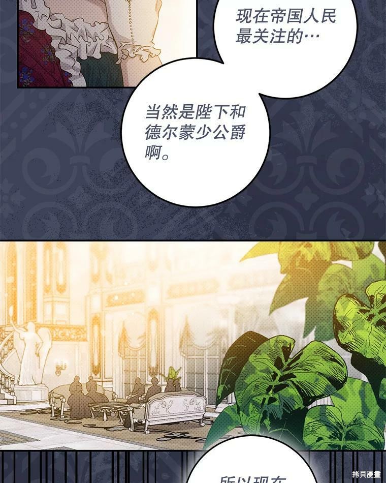 《驯服暴君后逃跑》第72话第47页