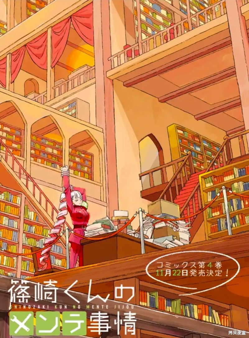 《篠崎君的维修事情》第16.4话第9页