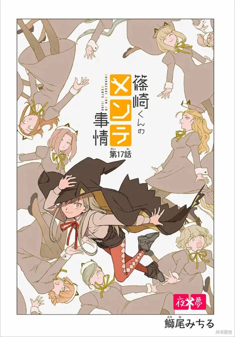 《篠崎君的维修事情》第17.1话第2页