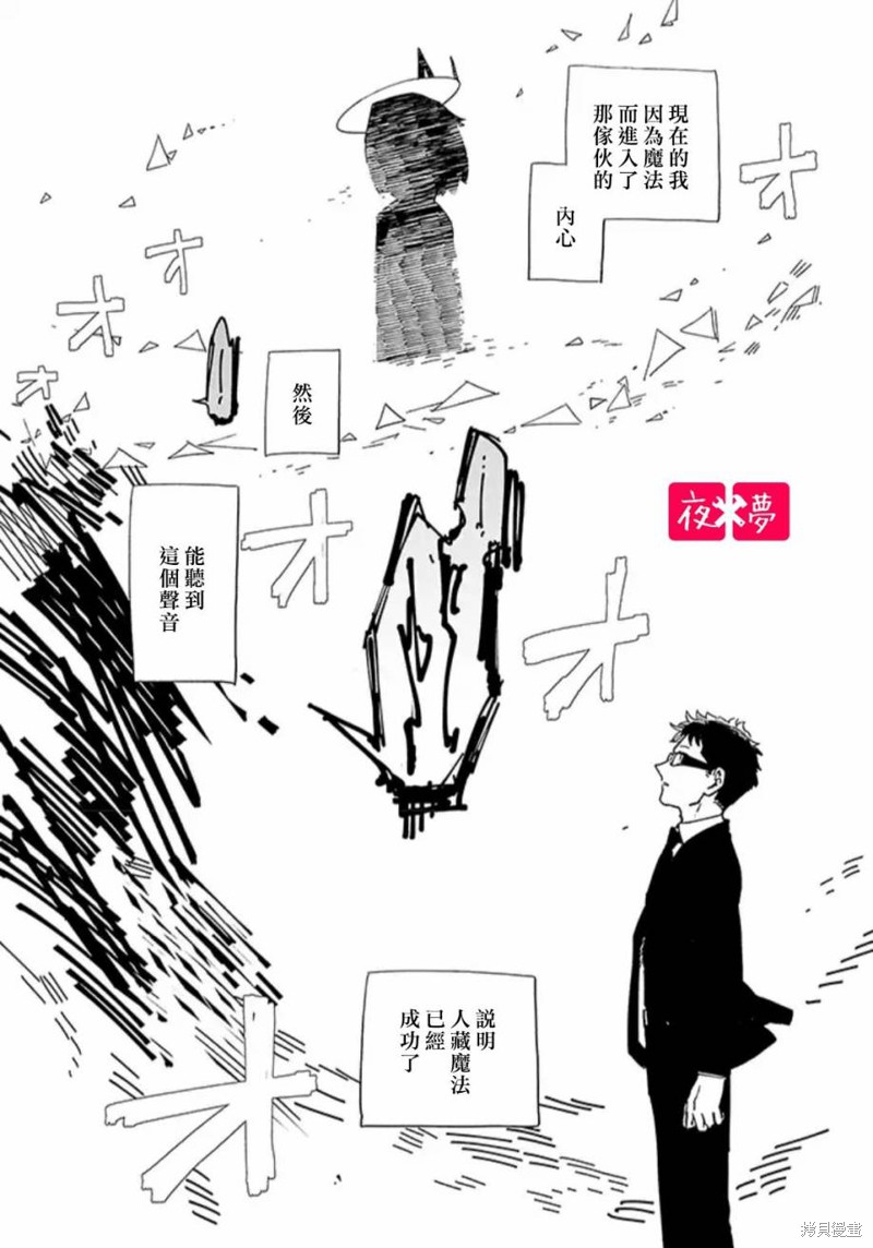 《篠崎君的维修事情》第20.4话第1页