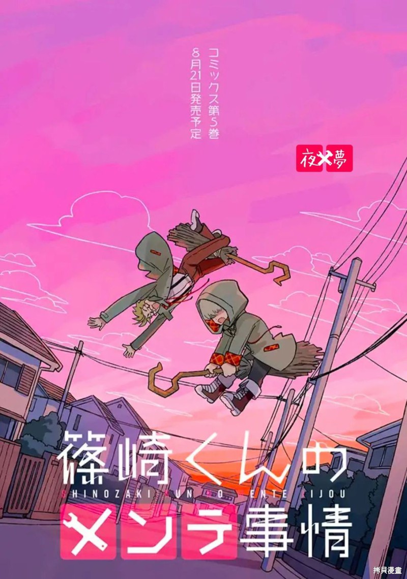 《篠崎君的维修事情》第21.4话第10页