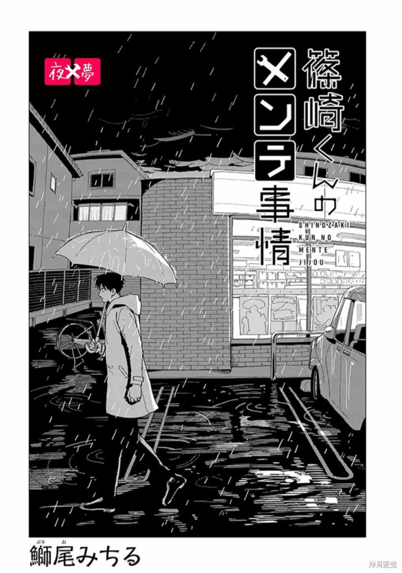 《篠崎君的维修事情》第36.1话第2页