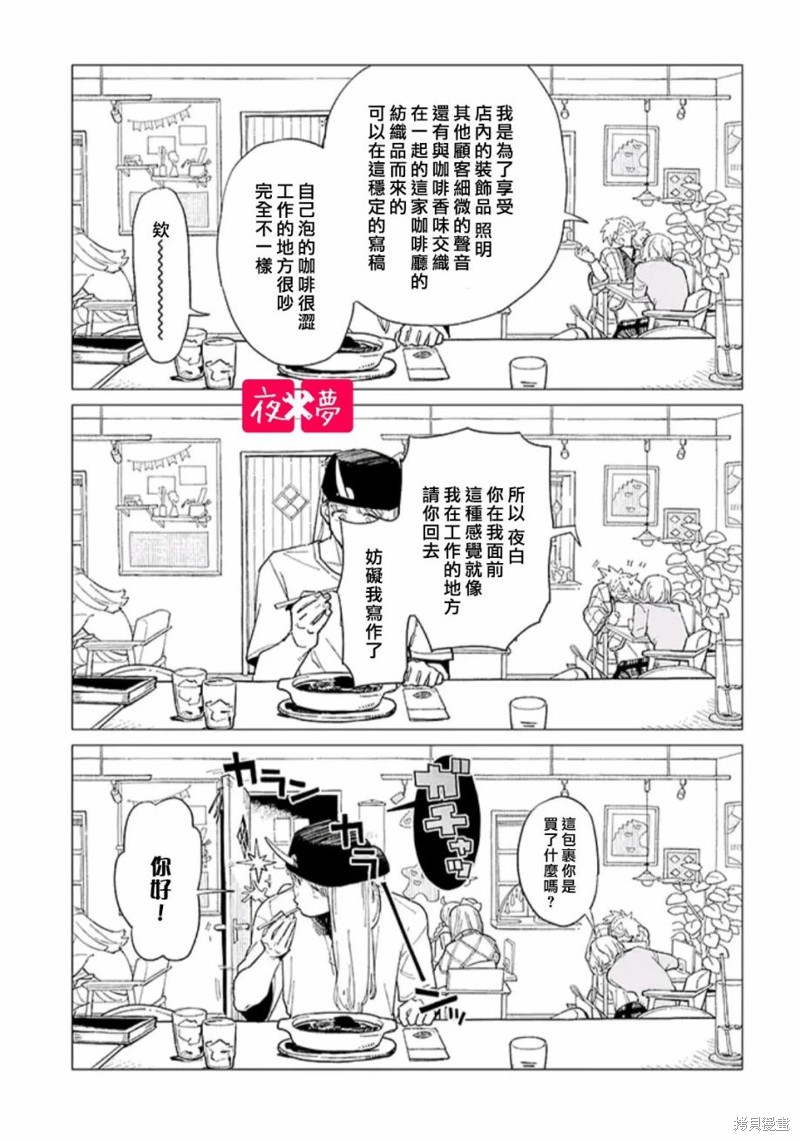 《篠崎君的维修事情》第37.2话第5页