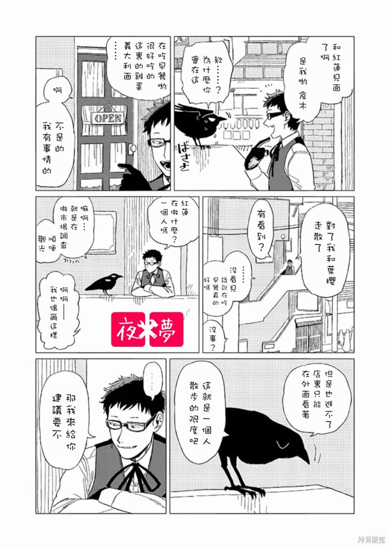 《篠崎君的维修事情》番外01第2页