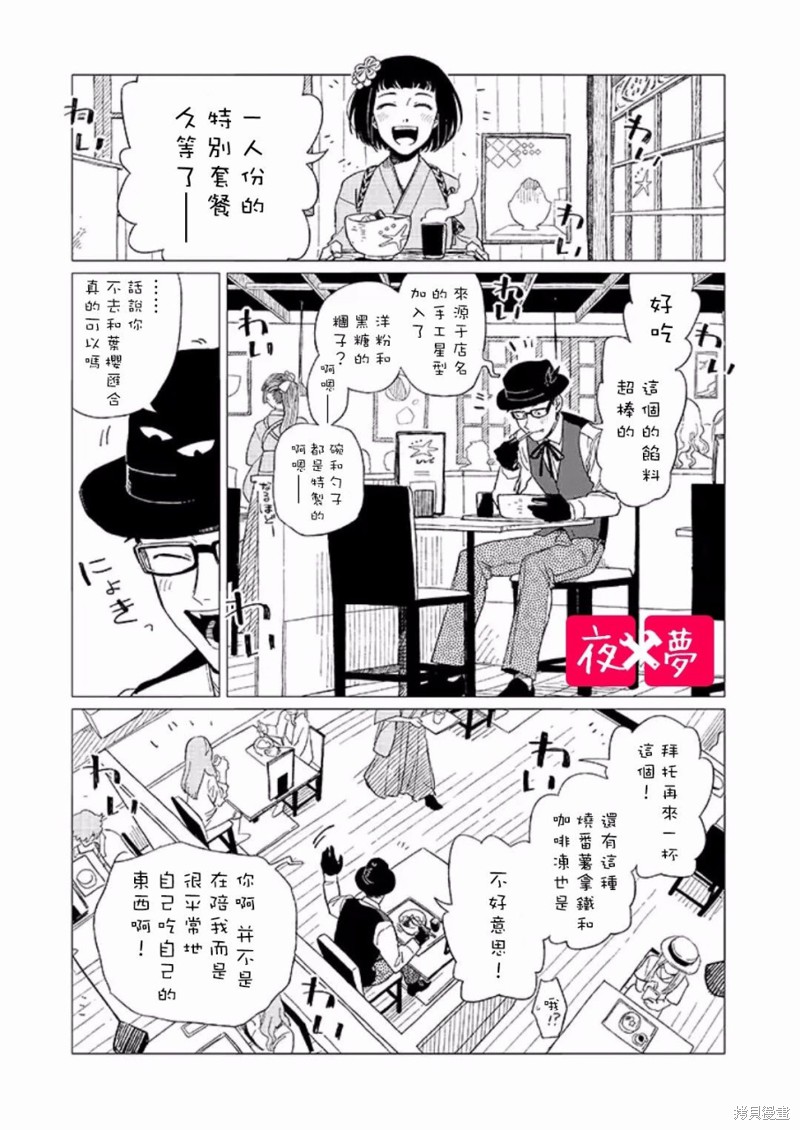 《篠崎君的维修事情》番外02第2页