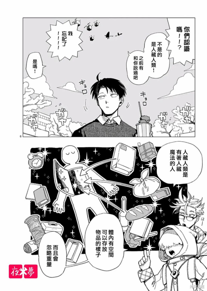 《篠崎君的维修事情》青骑士篇（1）第6页