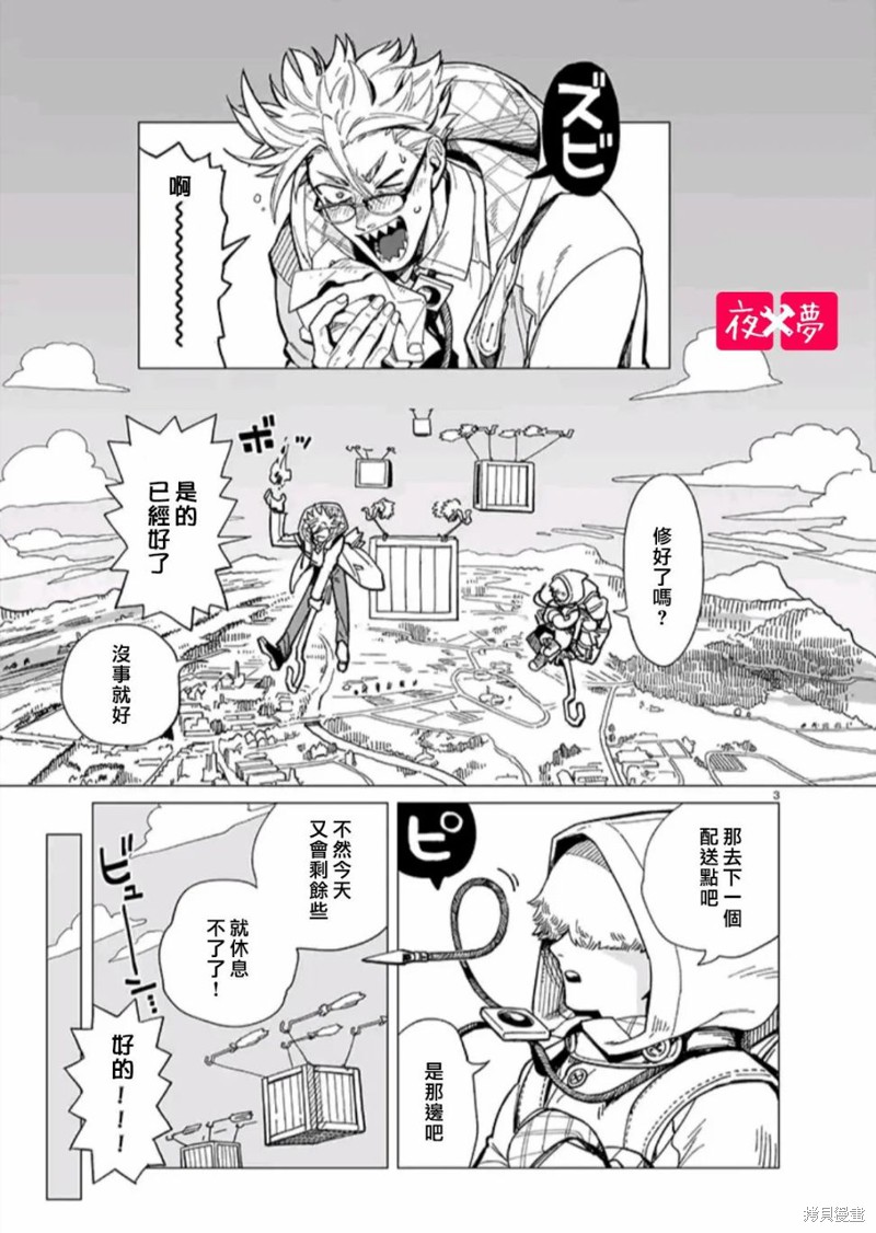 《篠崎君的维修事情》青骑士篇（1）第3页