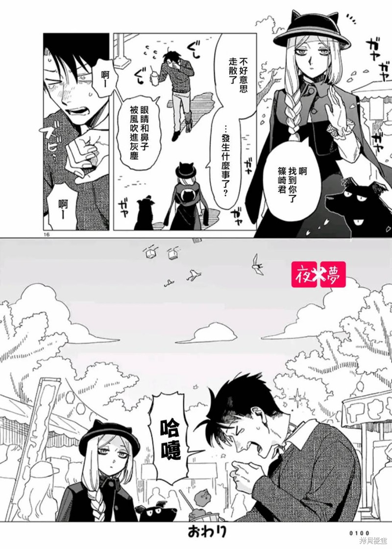 《篠崎君的维修事情》青骑士篇（2）第8页