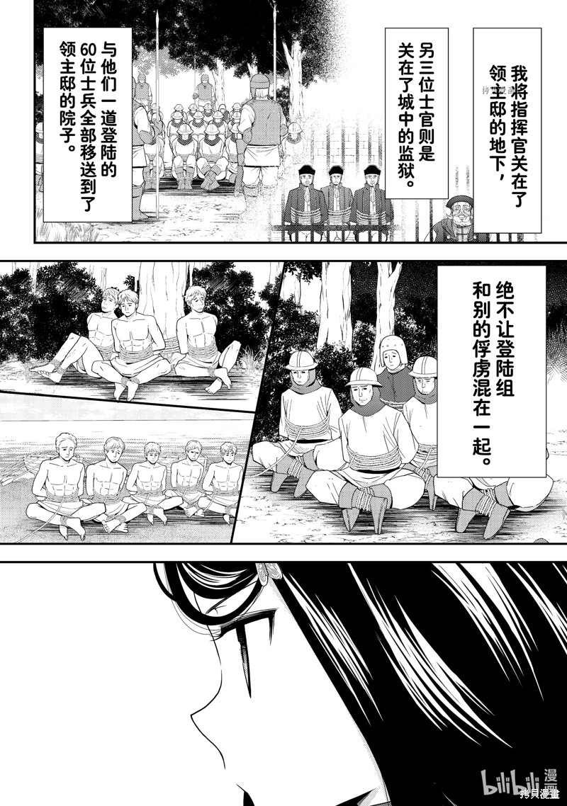 《为了养老金，去异界存八万金！》第70话第10页