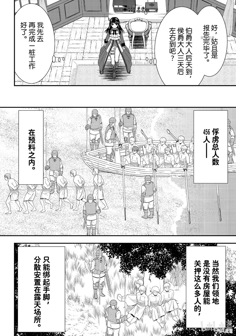 《为了养老金，去异界存八万金！》第70话第8页