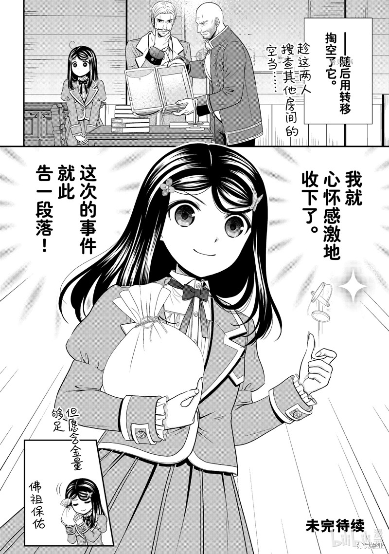 《为了养老金，去异界存八万金！》第73话第14页