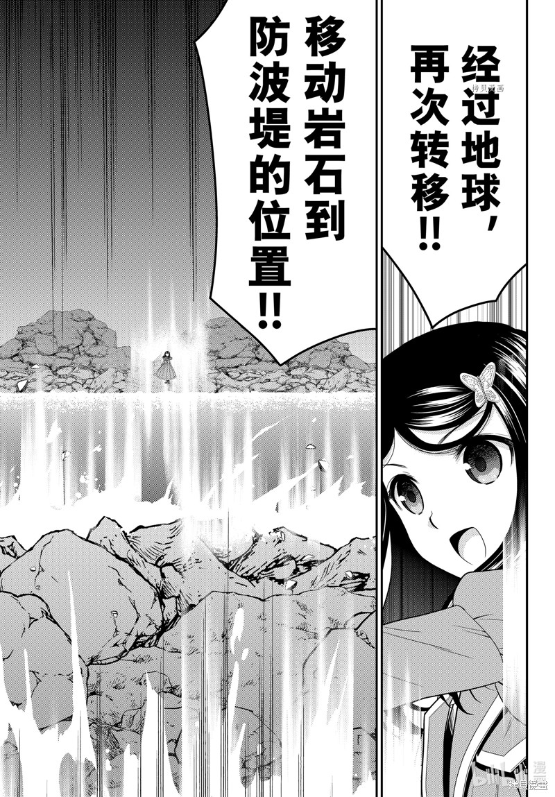 《为了养老金，去异界存八万金！》第75话第7页