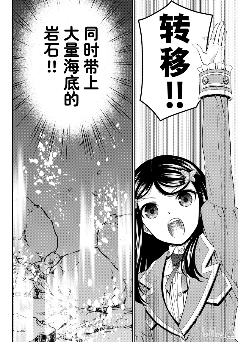 《为了养老金，去异界存八万金！》第75话第6页