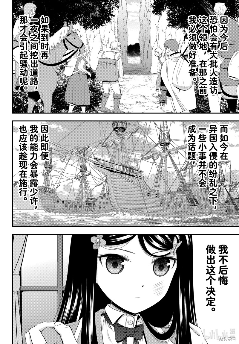 《为了养老金，去异界存八万金！》第76话第10页