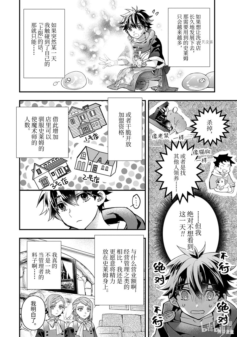 《被众神捡到的男孩》第45.4话第6页