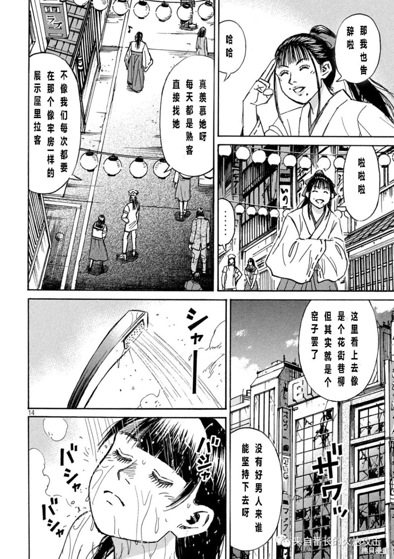 《彼岸岛》3部第335话第14页