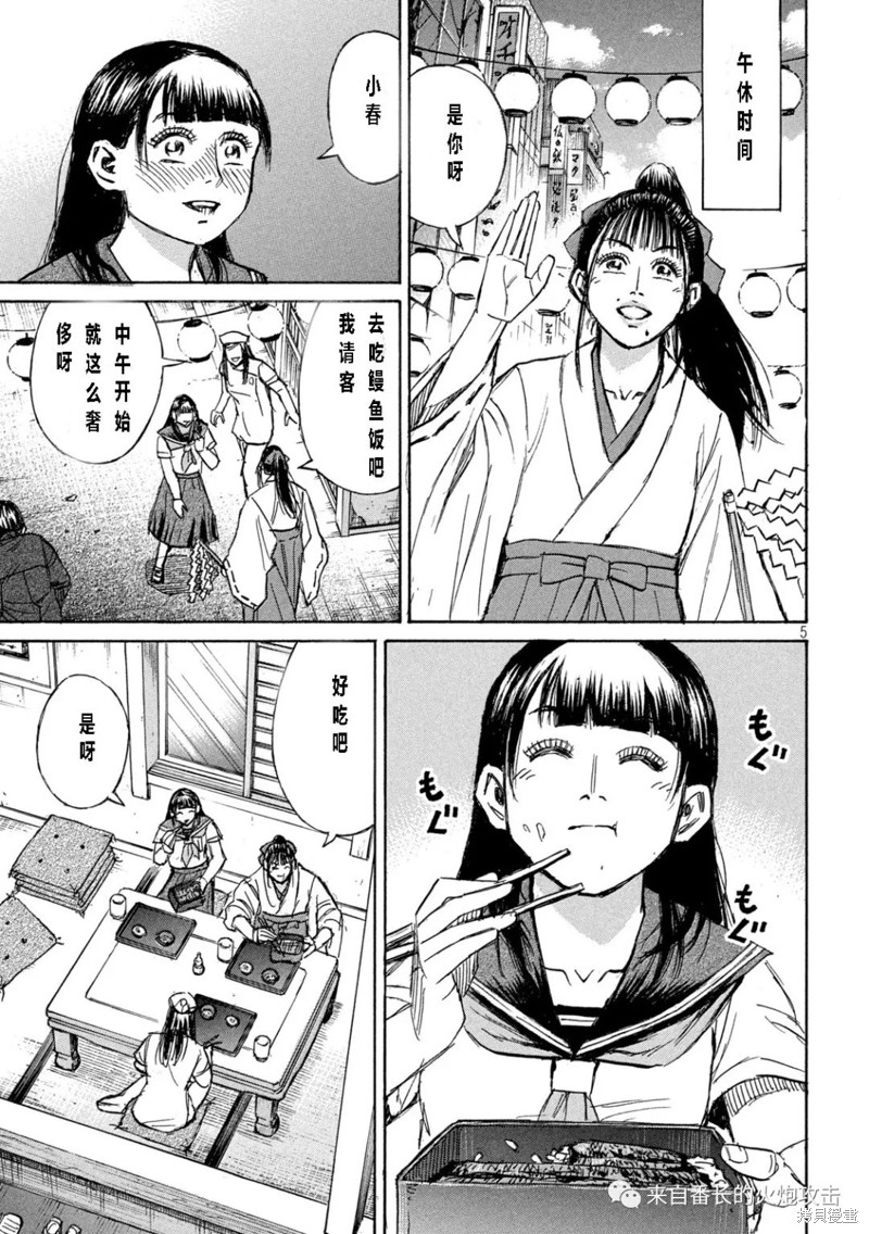 《彼岸岛》3部第335话第5页