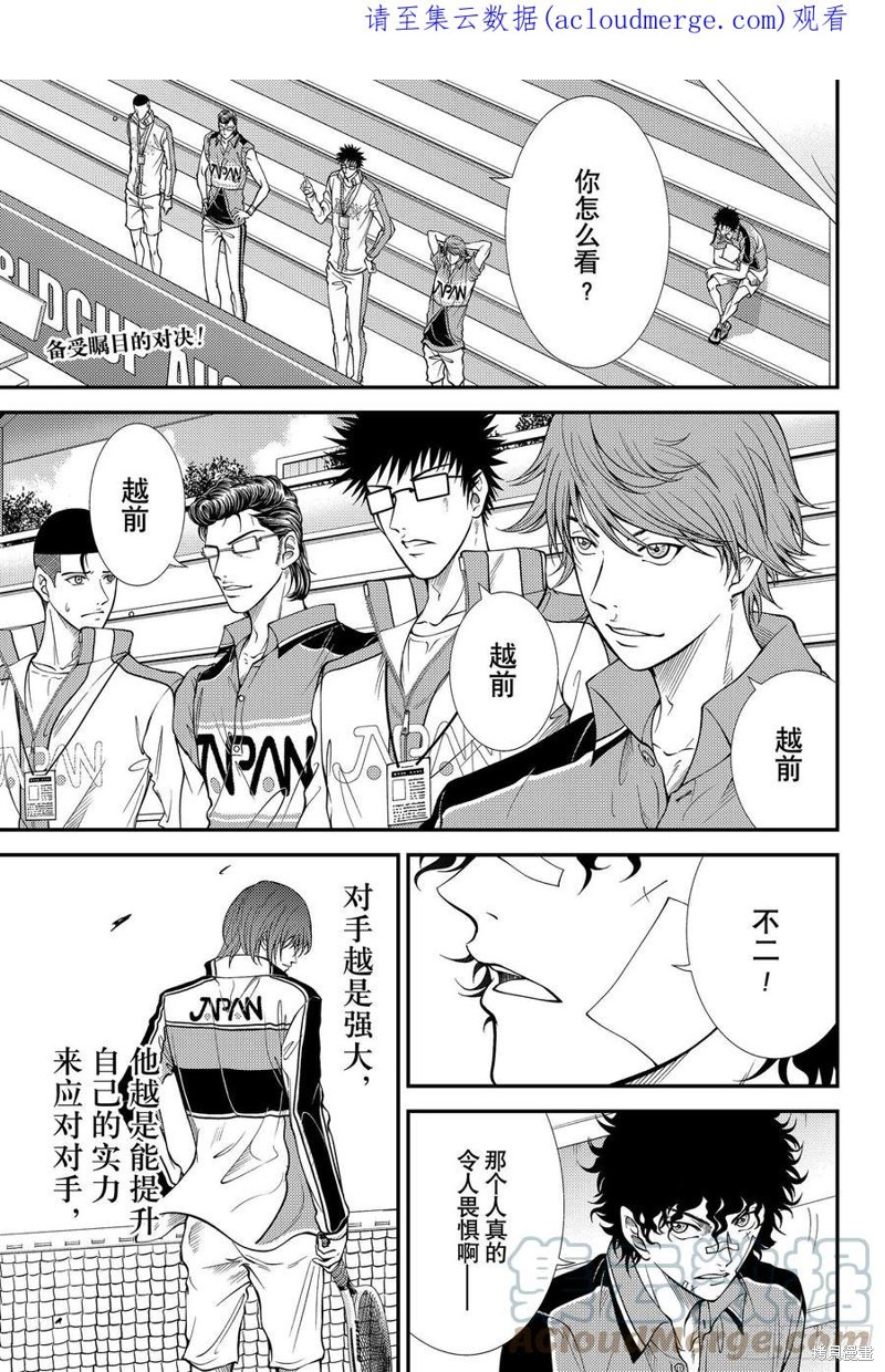 《新网球王子》第372话第1页