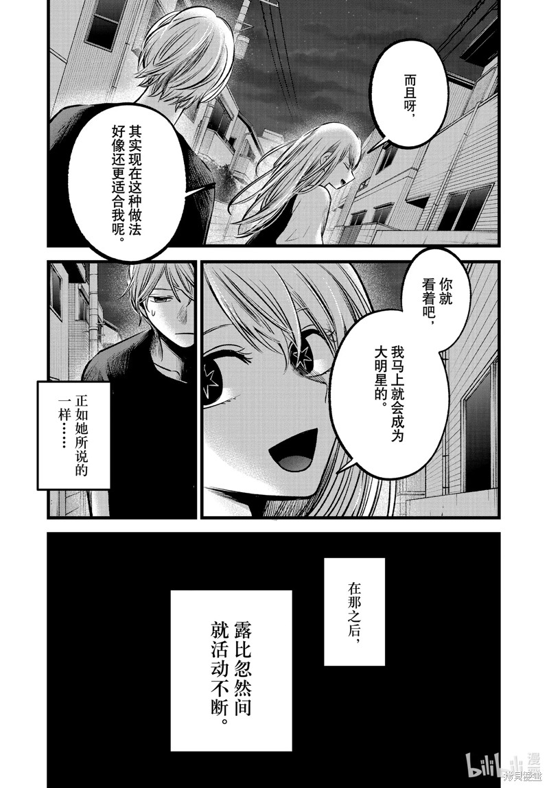 《【我推的孩子】》第93话第17页