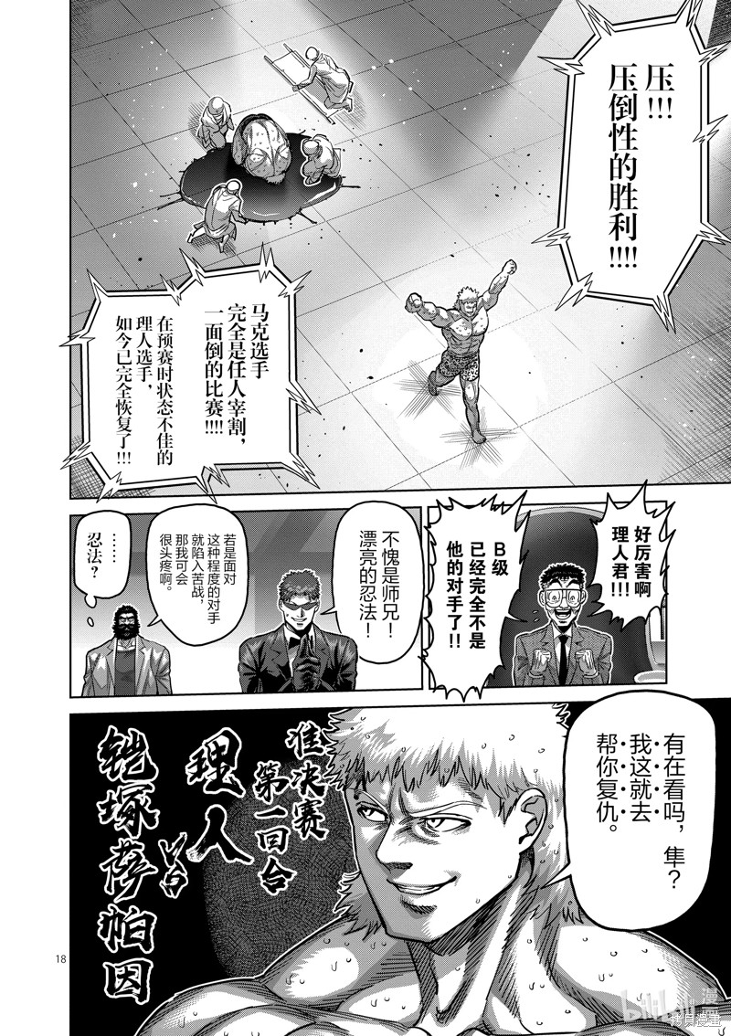 《拳愿奥米迦》第174话第18页