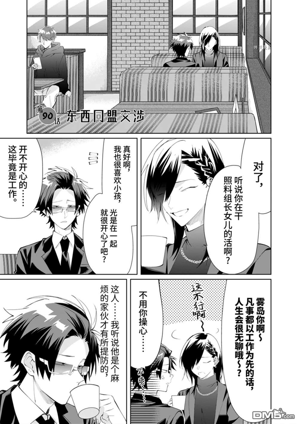 《组长女儿与照料专员》第90话第1页