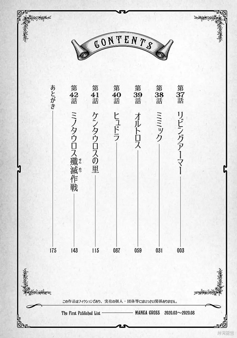 《科学存在的人外娘观察日记》第37话第4页