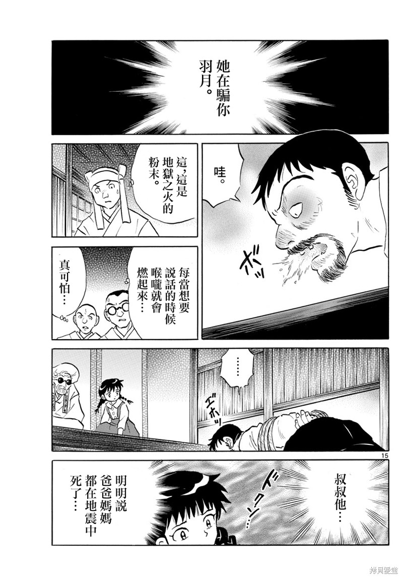 《摩绪》第154话第15页