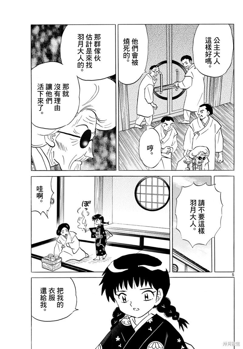 《摩绪》第154话第5页