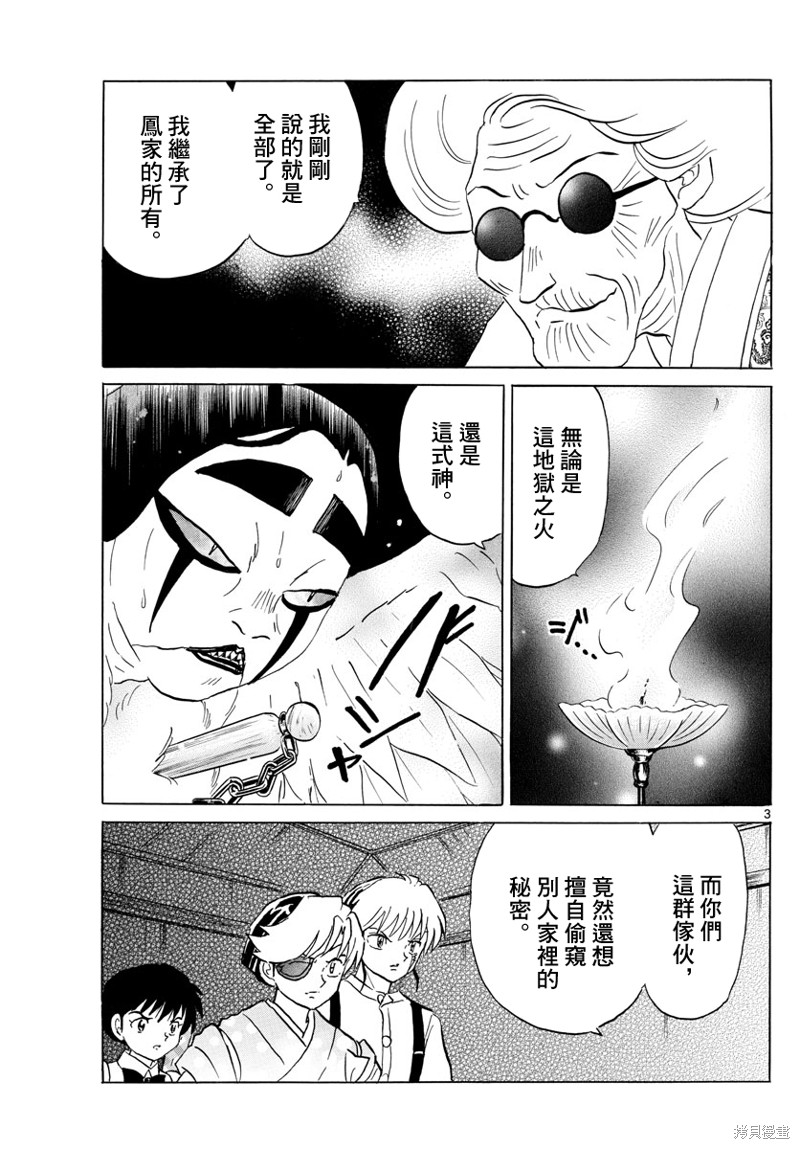 《摩绪》第154话第3页