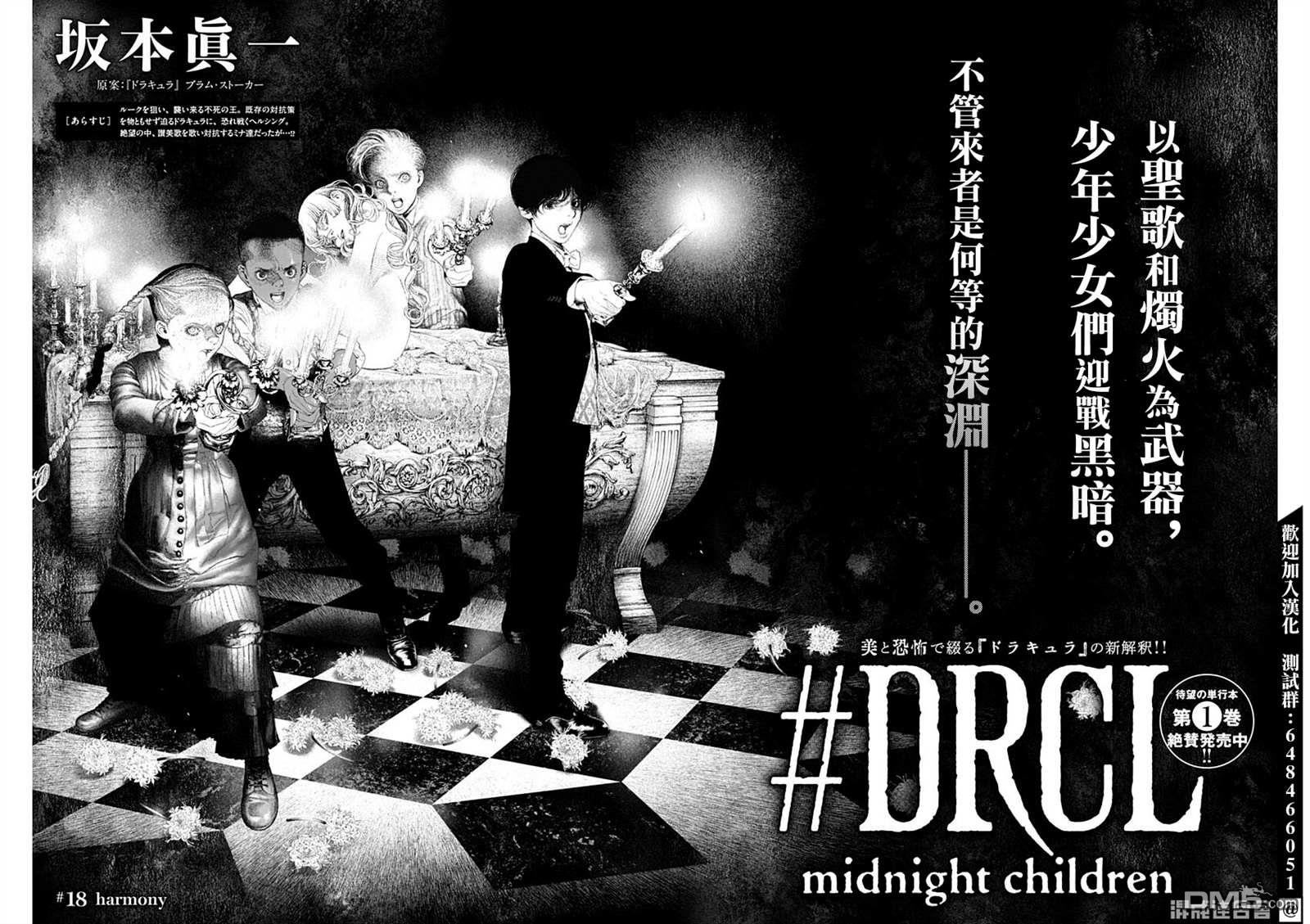 《DRCL midnight children》第18话第3页