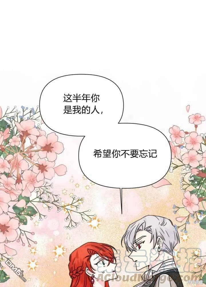 《绝症恶女的幸福结局》第46话第1页