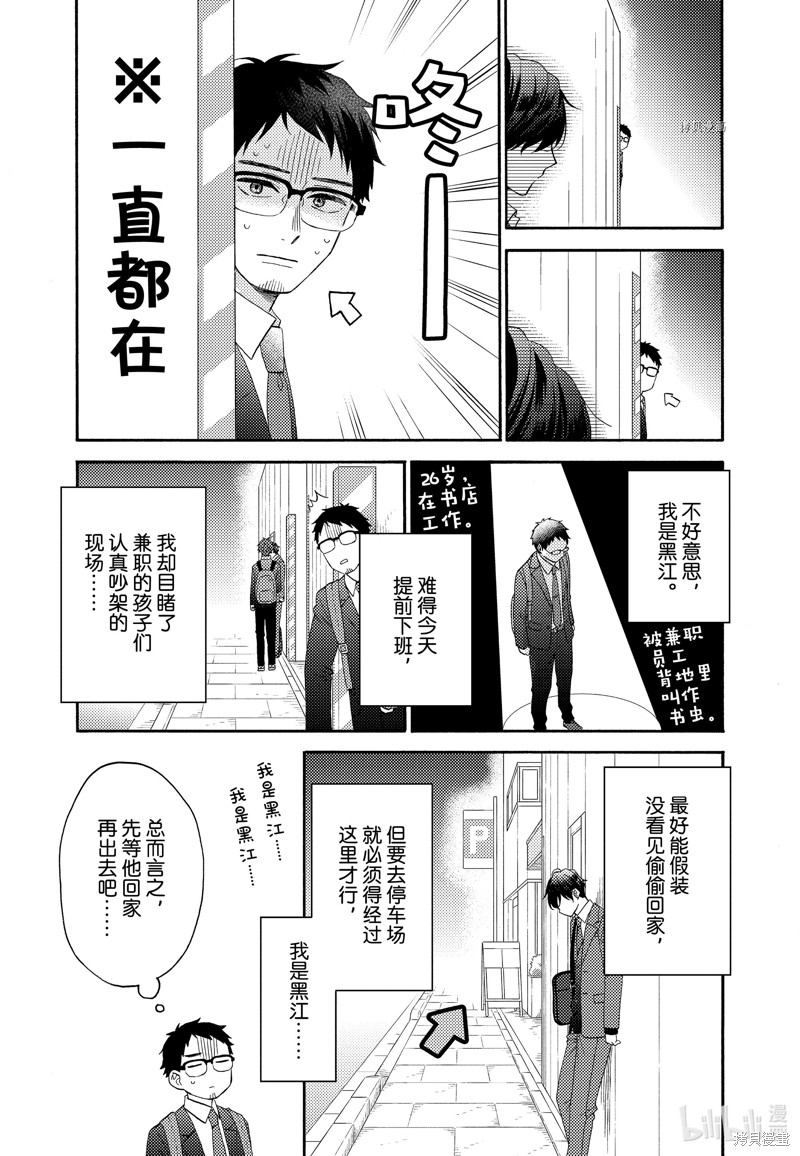 《花野井同学的恋爱病》第42话第25页