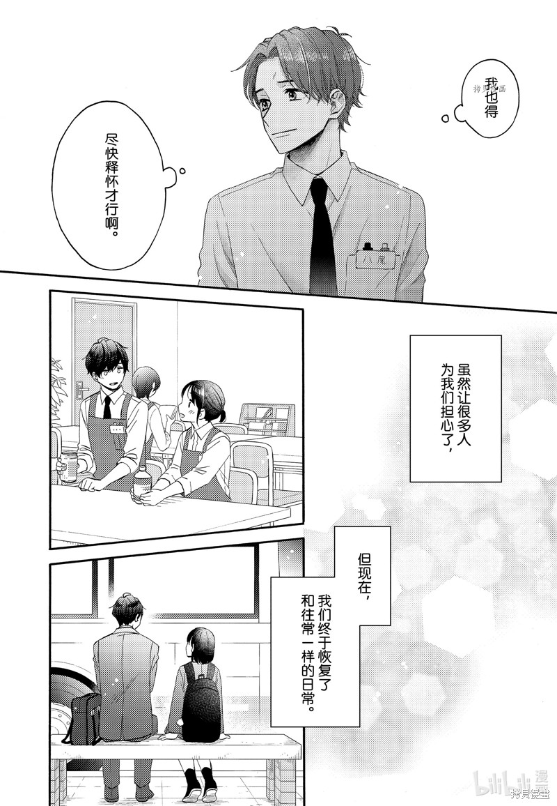 《花野井同学的恋爱病》第46话第10页