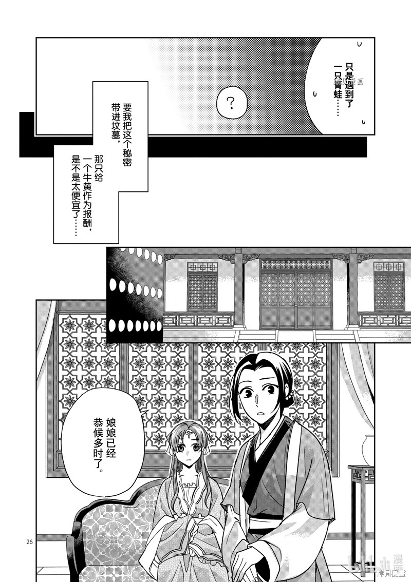 《药屋少女的呢喃～猫猫的后宫解谜手册～》第55话第26页