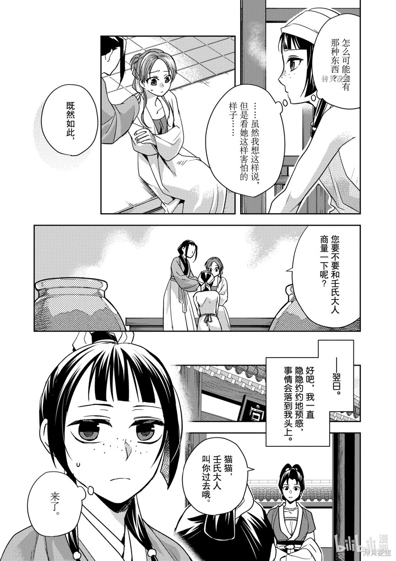 《药屋少女的呢喃～猫猫的后宫解谜手册～》第55话第20页