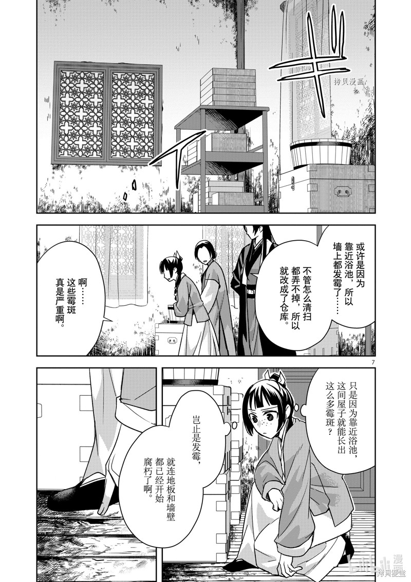 《药屋少女的呢喃～猫猫的后宫解谜手册～》第56话第7页