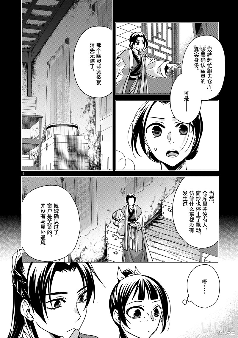 《药屋少女的呢喃～猫猫的后宫解谜手册～》第56话第4页