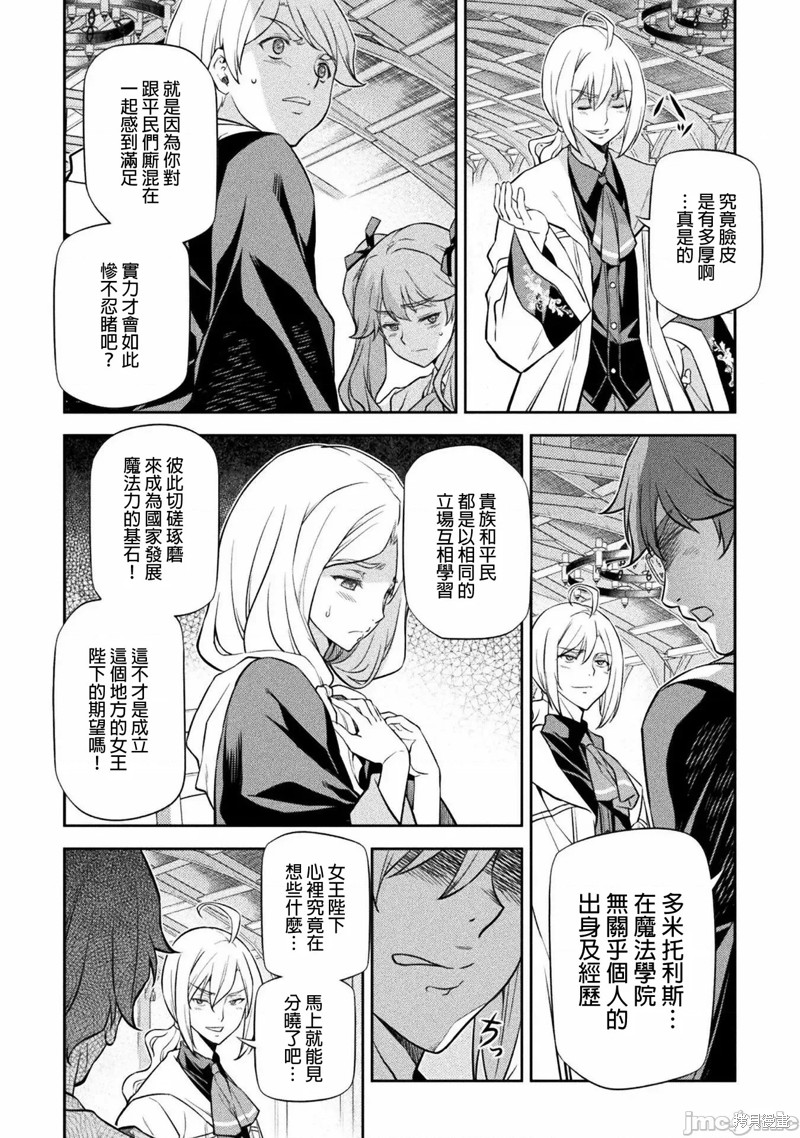 《DRAWING 最强漫画家利用绘画技能在异世界开无双！》第31话第11页