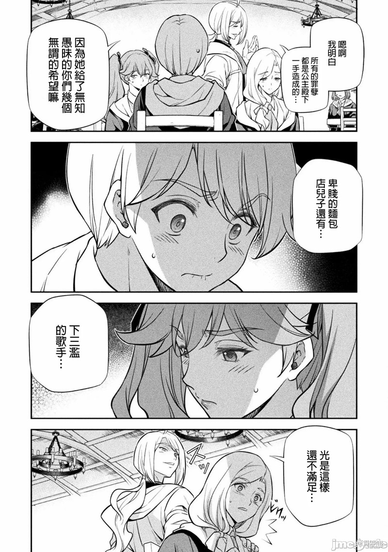 《DRAWING 最强漫画家利用绘画技能在异世界开无双！》第31话第8页