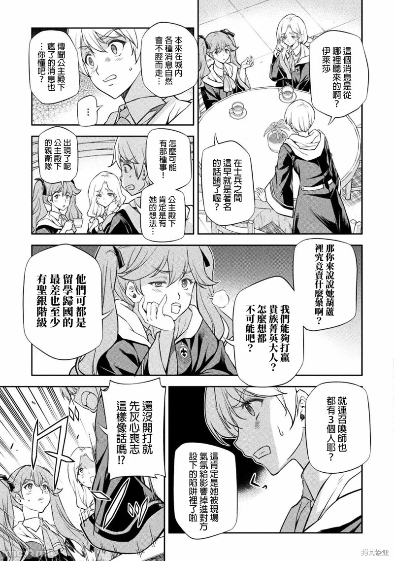 《DRAWING 最强漫画家利用绘画技能在异世界开无双！》第31话第5页