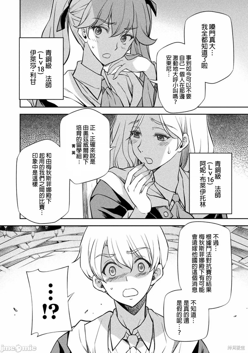 《DRAWING 最强漫画家利用绘画技能在异世界开无双！》第31话第4页