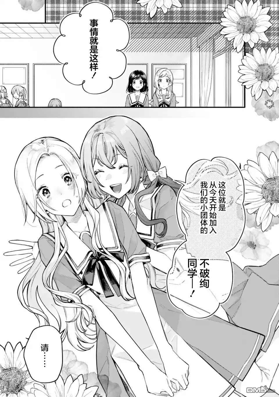 《将放言说女生之间不可能的女孩子、在百日之内彻底攻陷的百合故事》第15.1话第1页