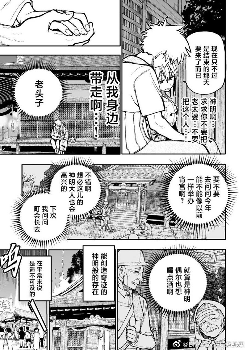 《老夫老妻重返青春》第146-147话第7页