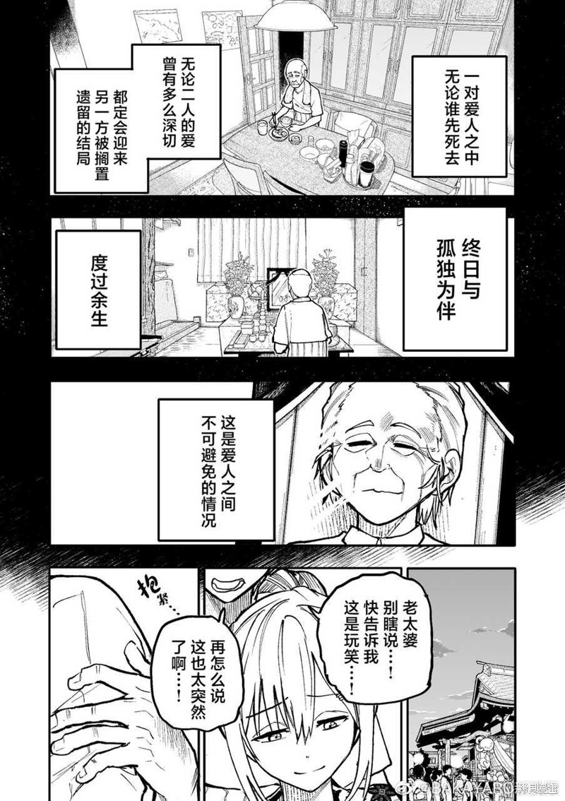 《老夫老妻重返青春》第146-147话第5页