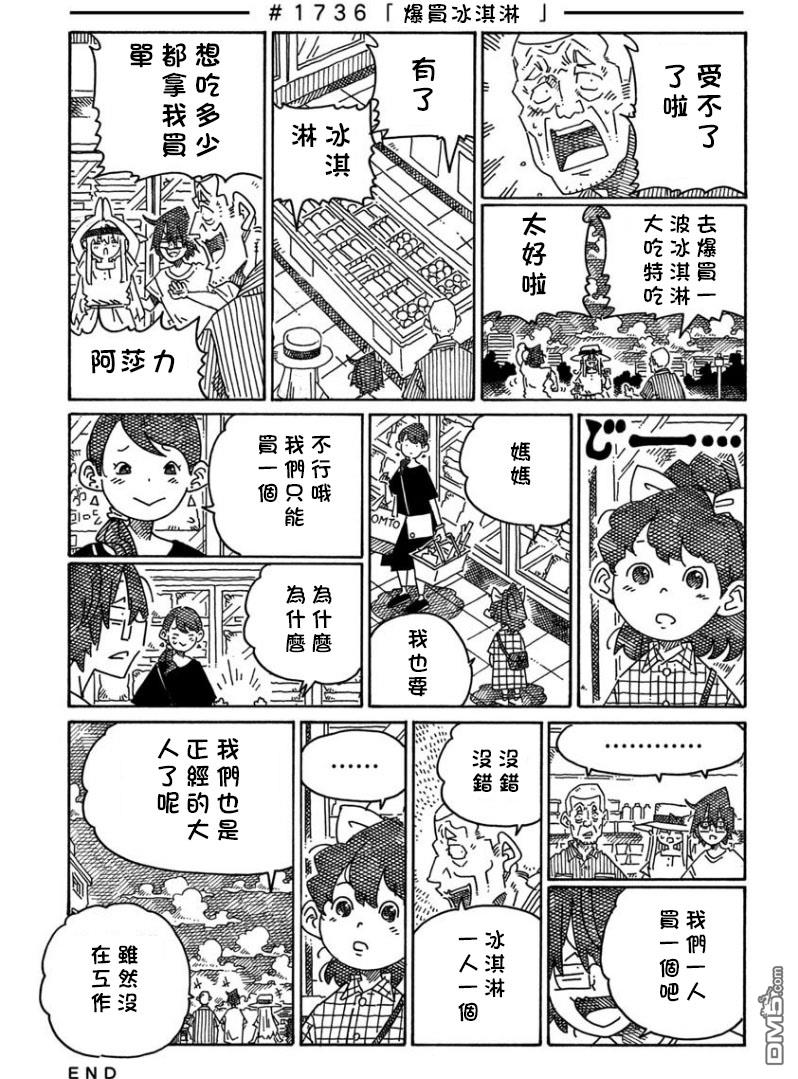 《家里蹲兄妹》第1722-1738话第25页