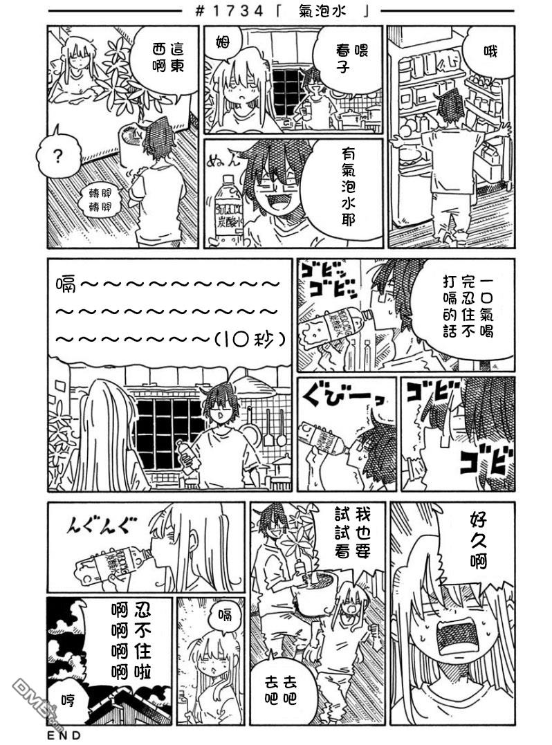 《家里蹲兄妹》第1722-1738话第23页