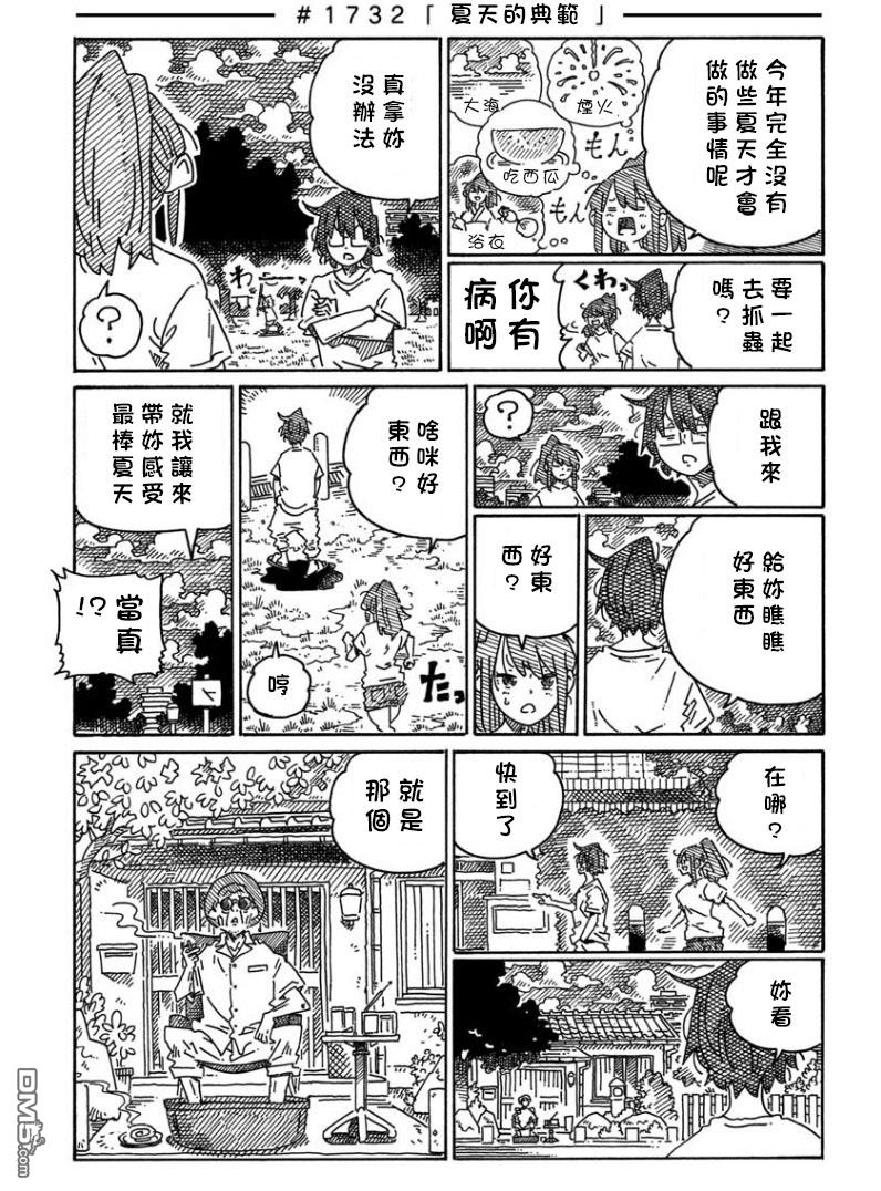 《家里蹲兄妹》第1722-1738话第19页